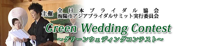 Green Wedding Contest