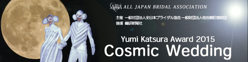 Yumi Katsura Award 2015 Cosmic Wessing