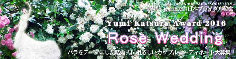 Yumi Katsura Award 2016 Rose Wessing