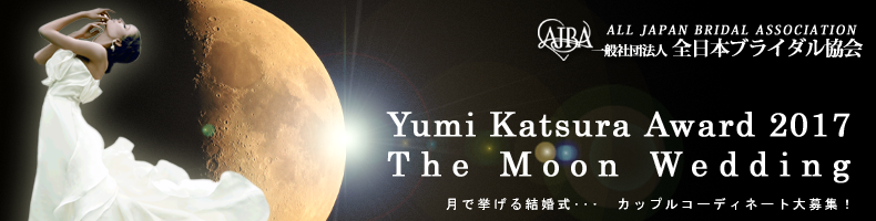 Yumi Katsura Award 2017 The Moon Wessing