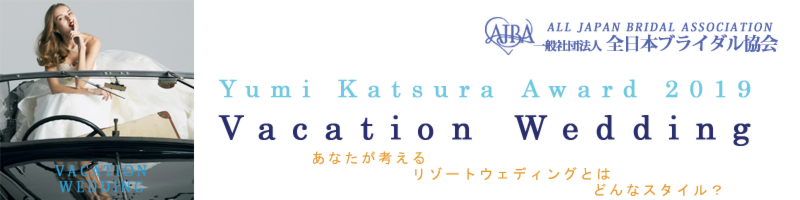 Yumi Katsura Award 2019 