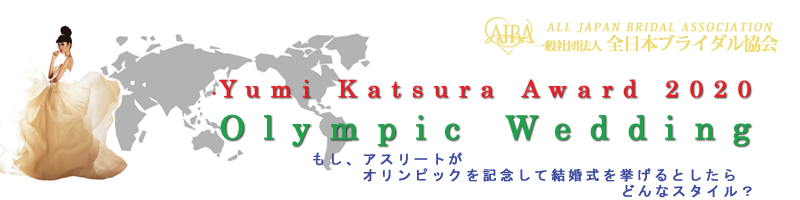 Yumi Katsura Award 2020 
